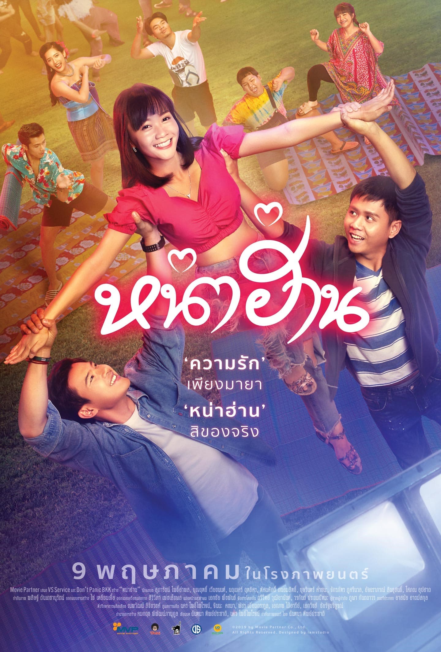 โปสเตอร์ภาพยนตร์ หน่าฮ่าน ใช้เป็นพื้นหลัง