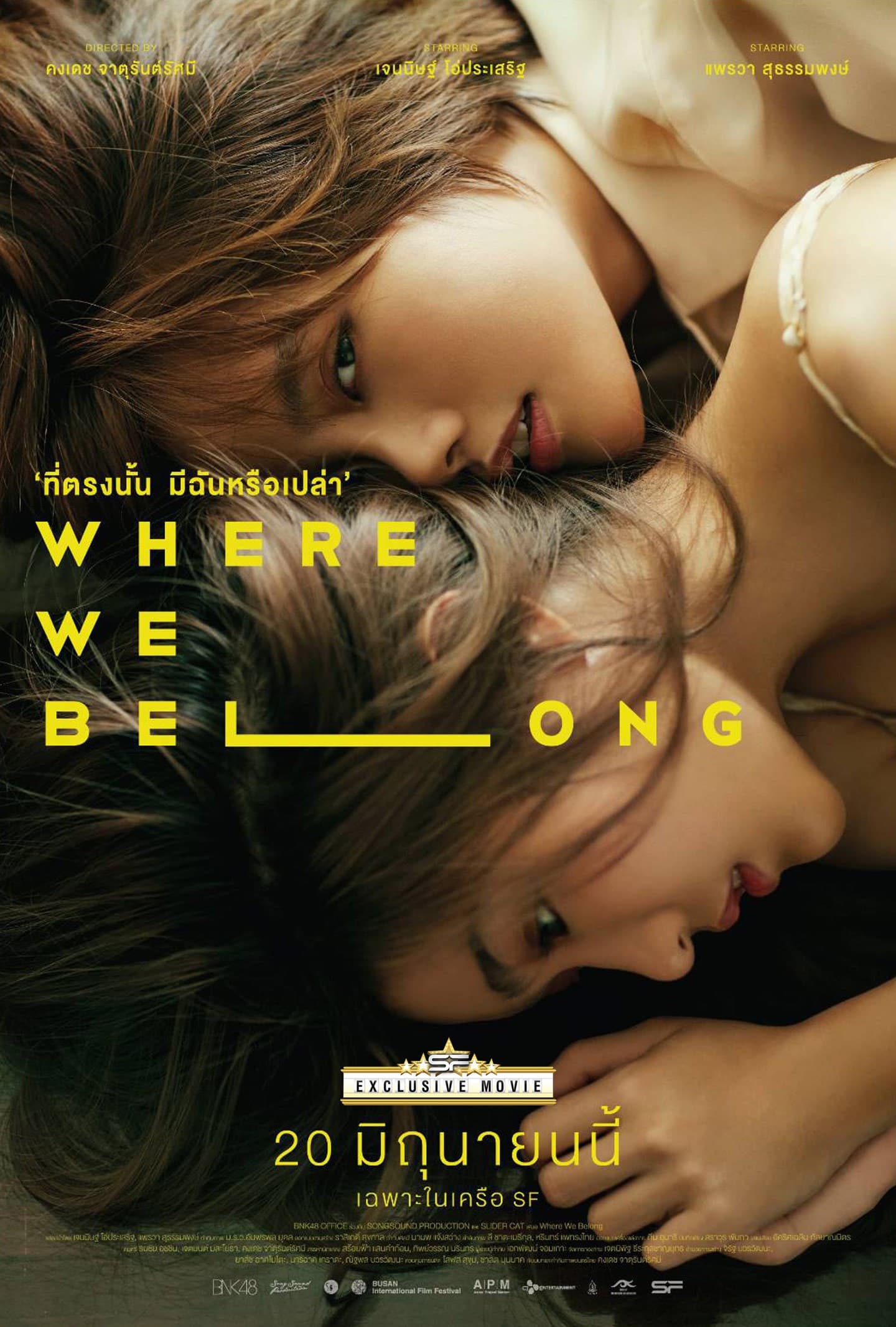 โปสเตอร์ภาพยนตร์ Where We Belong ที่ตรงนั้น มีฉันหรือเปล่า ใช้เป็นพื้นหลัง