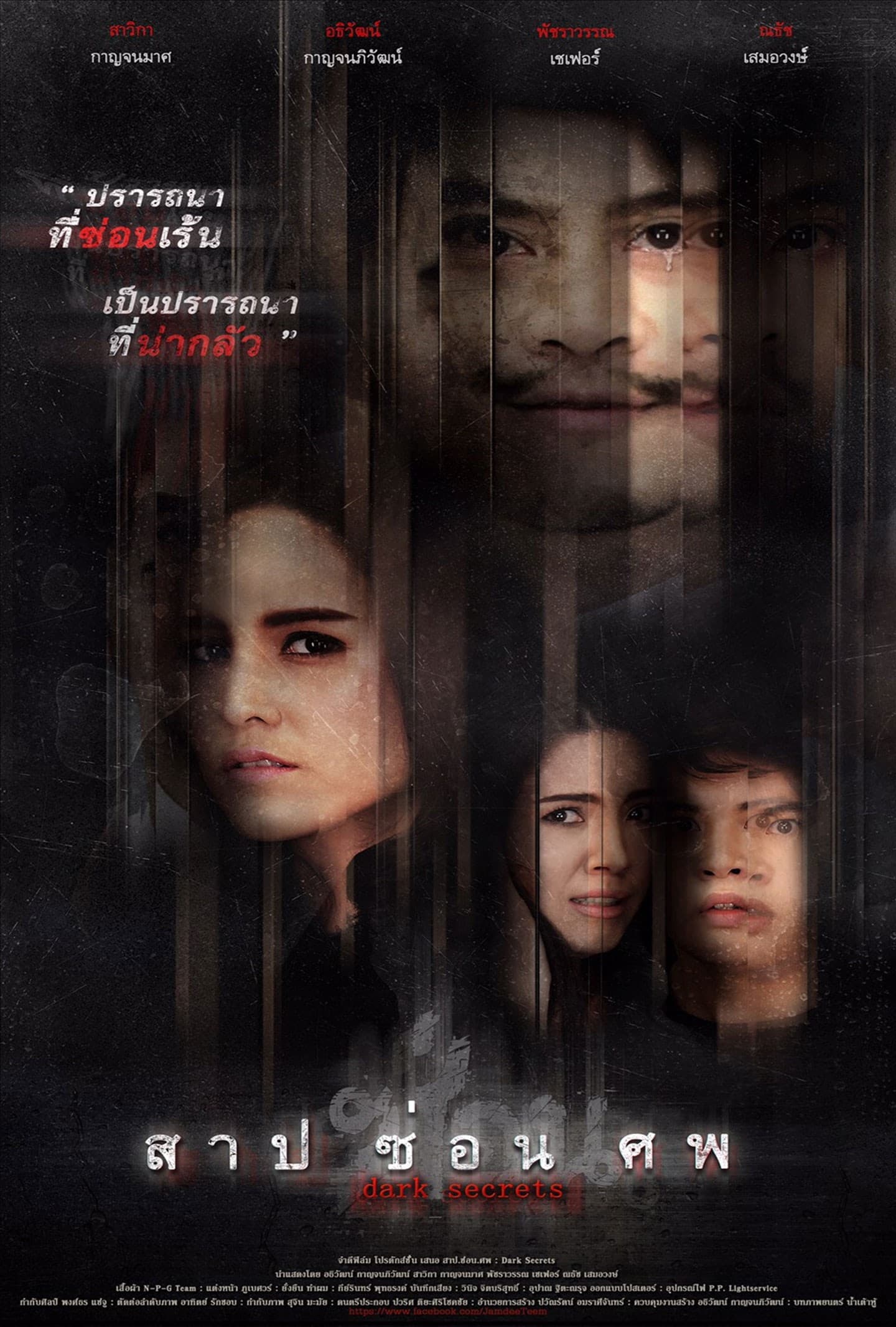 โปสเตอร์ภาพยนตร์ สาป ซ่อน ศพ ใช้เป็นพื้นหลัง