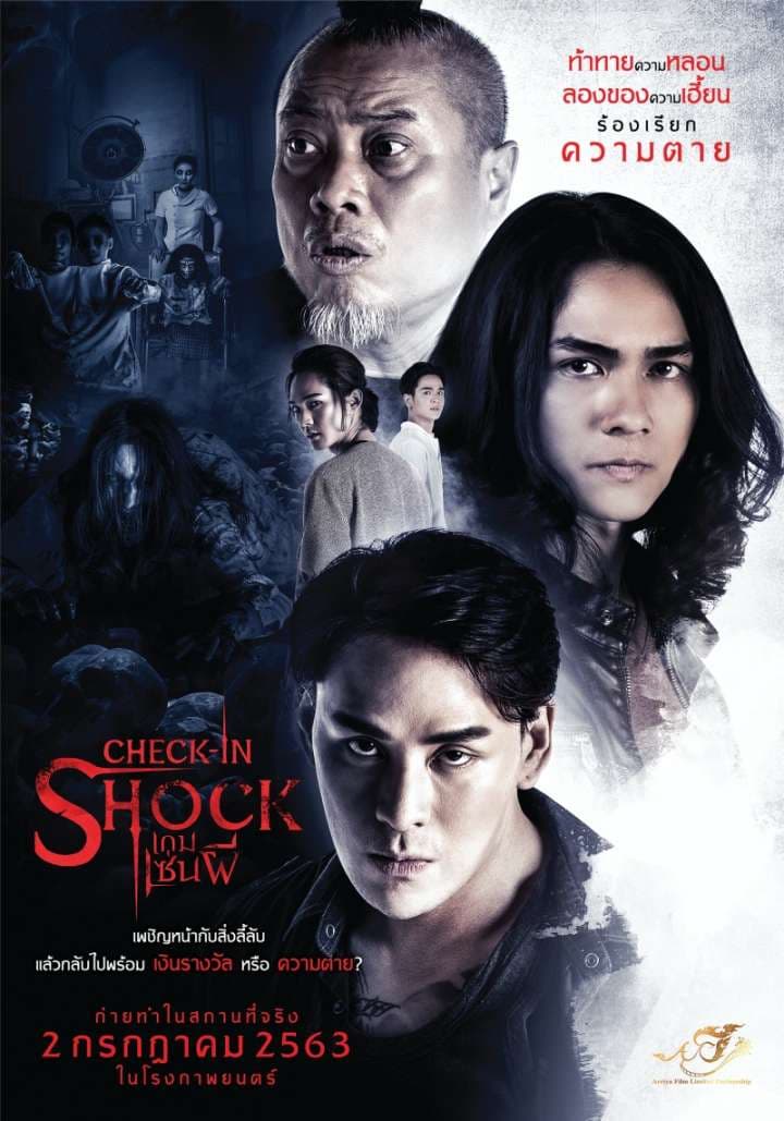 โปสเตอร์ภาพยนตร์ Check-In Shock เกมเซ่นผี ใช้เป็นพื้นหลัง