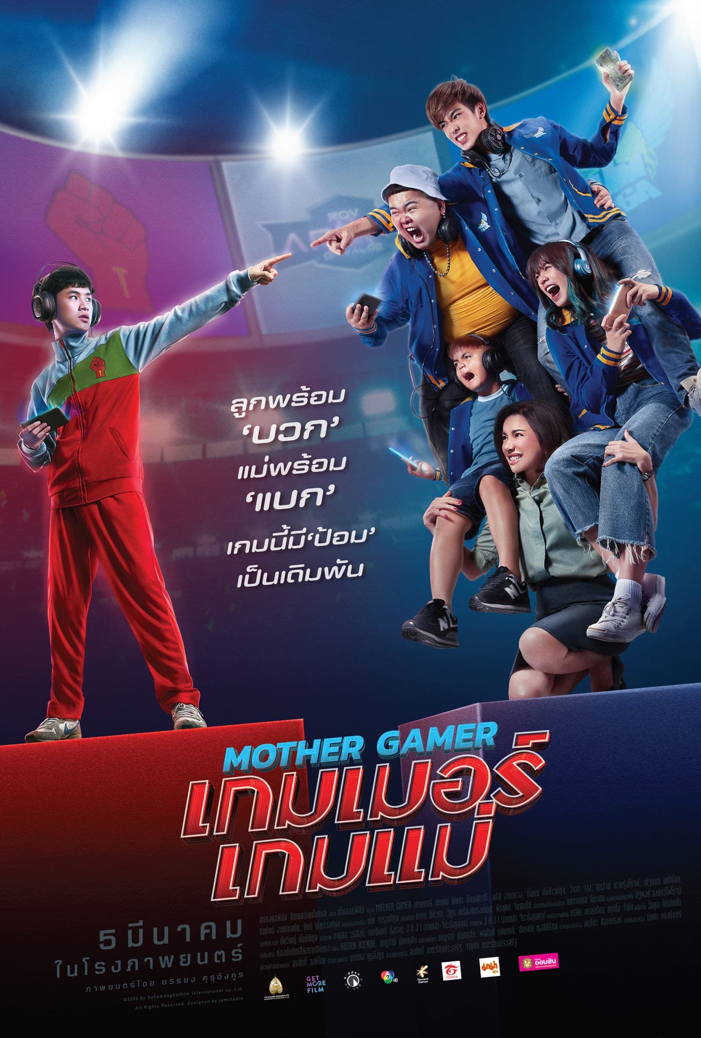 โปสเตอร์ภาพยนตร์ เกมเมอร์ เกมแม่ ใช้เป็นพื้นหลัง