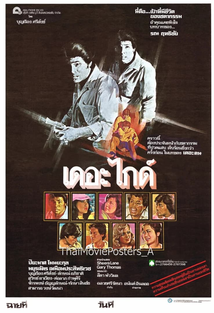 โปสเตอร์ภาพยนตร์ เดอะไกด์ ใช้เป็นพื้นหลัง
