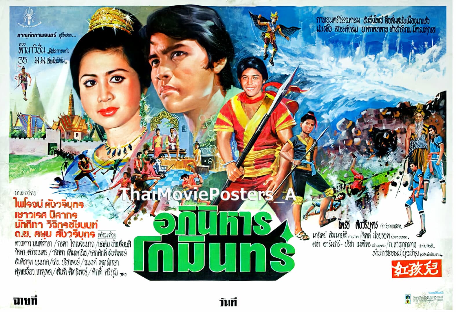 โปสเตอร์ภาพยนตร์ อภินิหารโกมินทร์ ใช้เป็นพื้นหลัง