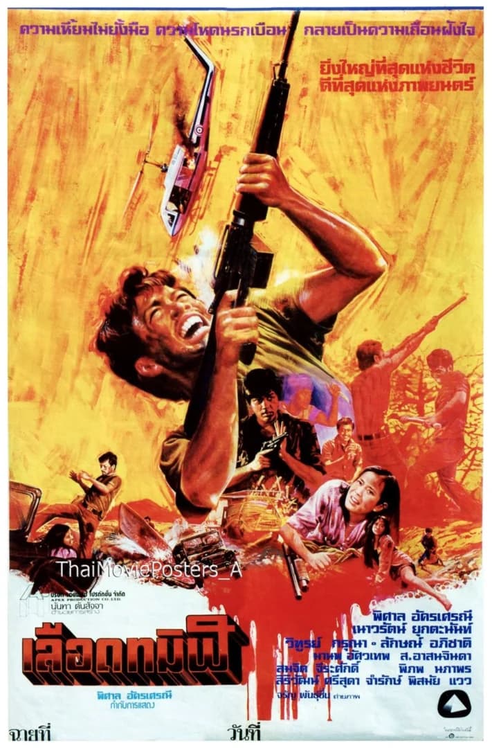 โปสเตอร์ภาพยนตร์ เลือดทมิฬ ใช้เป็นพื้นหลัง