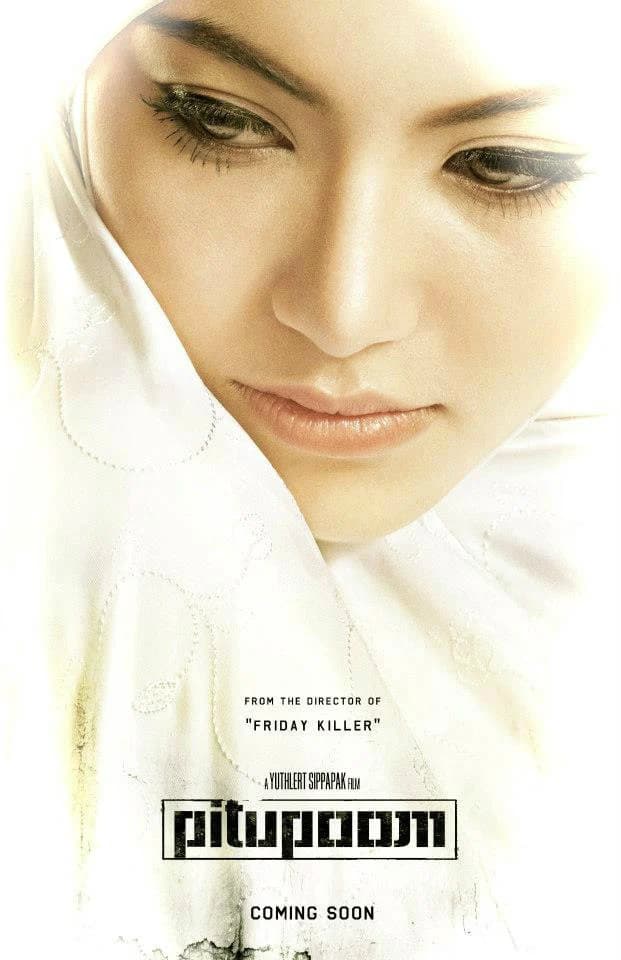 โปสเตอร์ภาพยนตร์ Fatherland ปิตุภูมิพรมแดนแห่งรัก ใช้เป็นพื้นหลัง