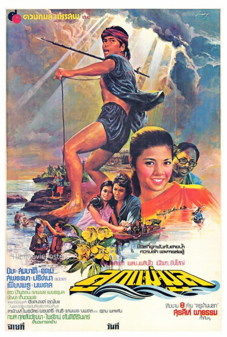 โปสเตอร์ภาพยนตร์ ลูกแม่มูล ใช้เป็นพื้นหลัง