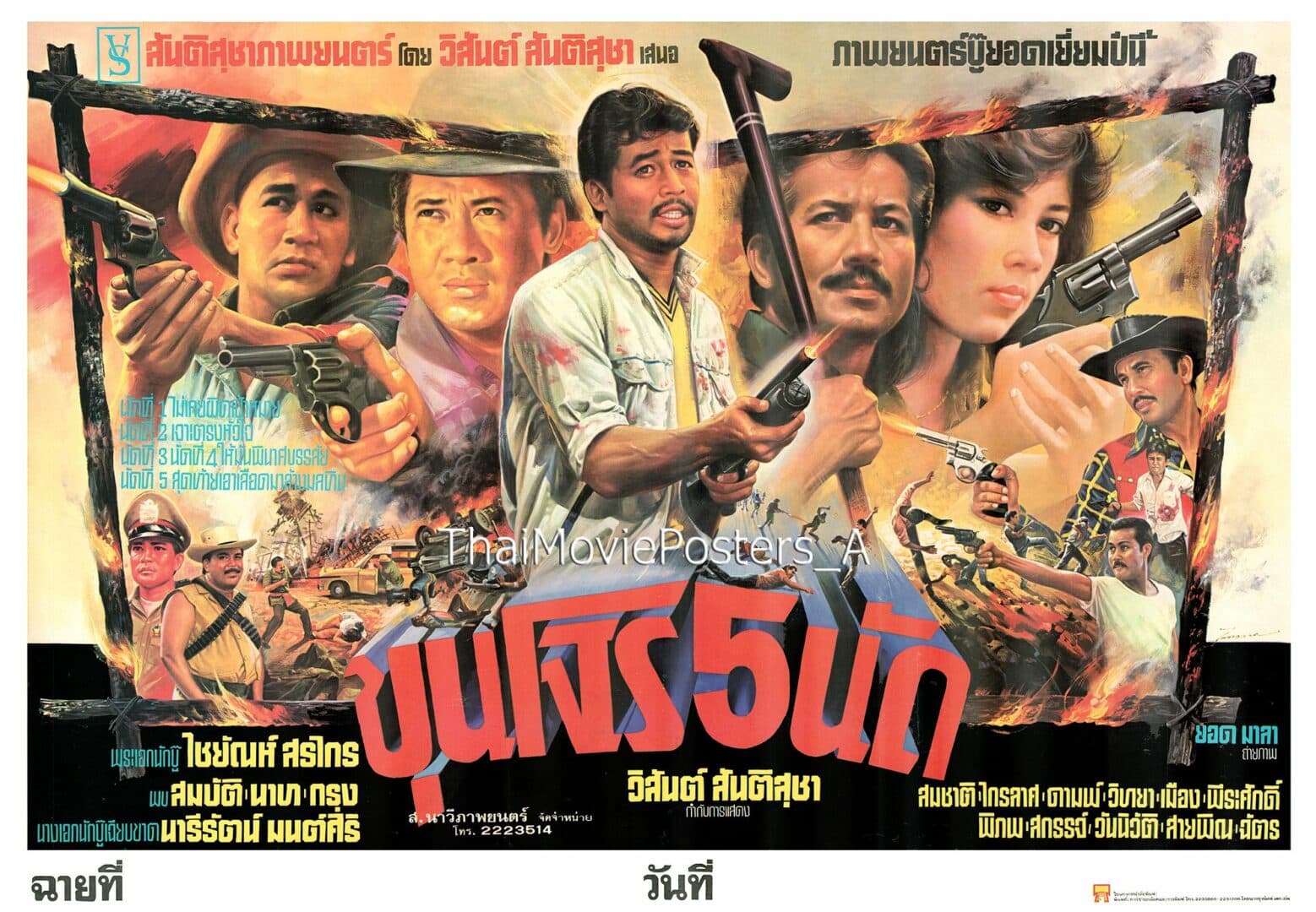 โปสเตอร์ภาพยนตร์ ขุนโจร 5 นัด ใช้เป็นพื้นหลัง