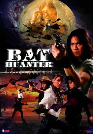 โปสเตอร์ภาพยนตร์ ล่าค้างคาวพันธุ์อมตะ ใช้เป็นพื้นหลัง