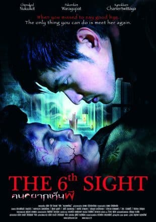 โปสเตอร์ภาพยนตร์ คนอยากเห็นผี ใช้เป็นพื้นหลัง