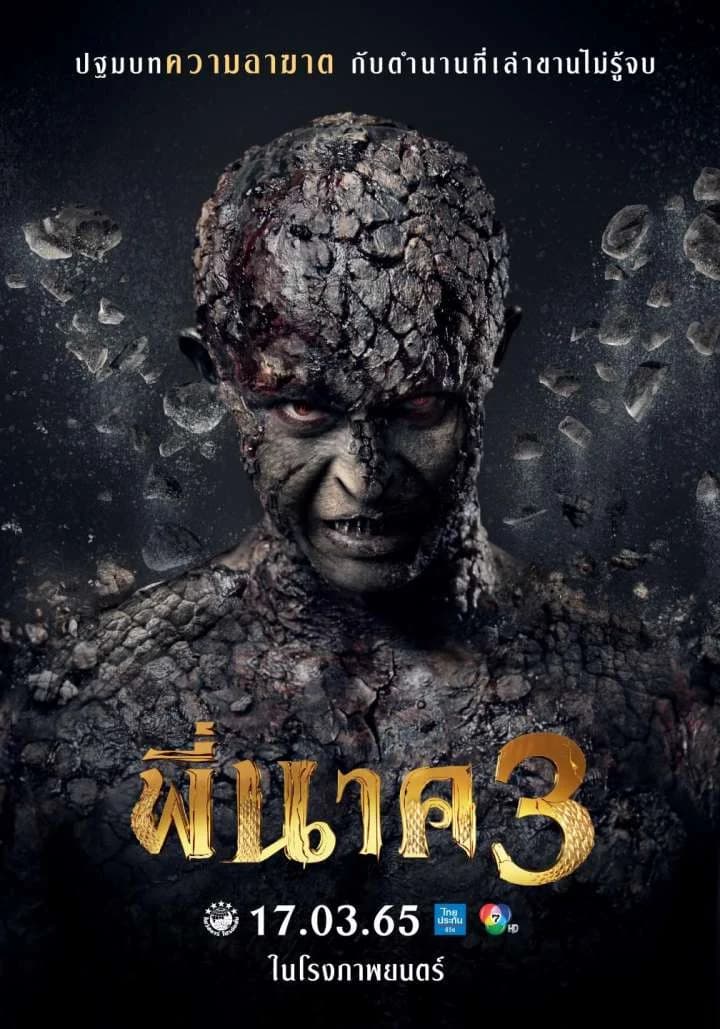 โปสเตอร์ภาพยนตร์ พี่นาค 3 (2565) - Thai Content DB