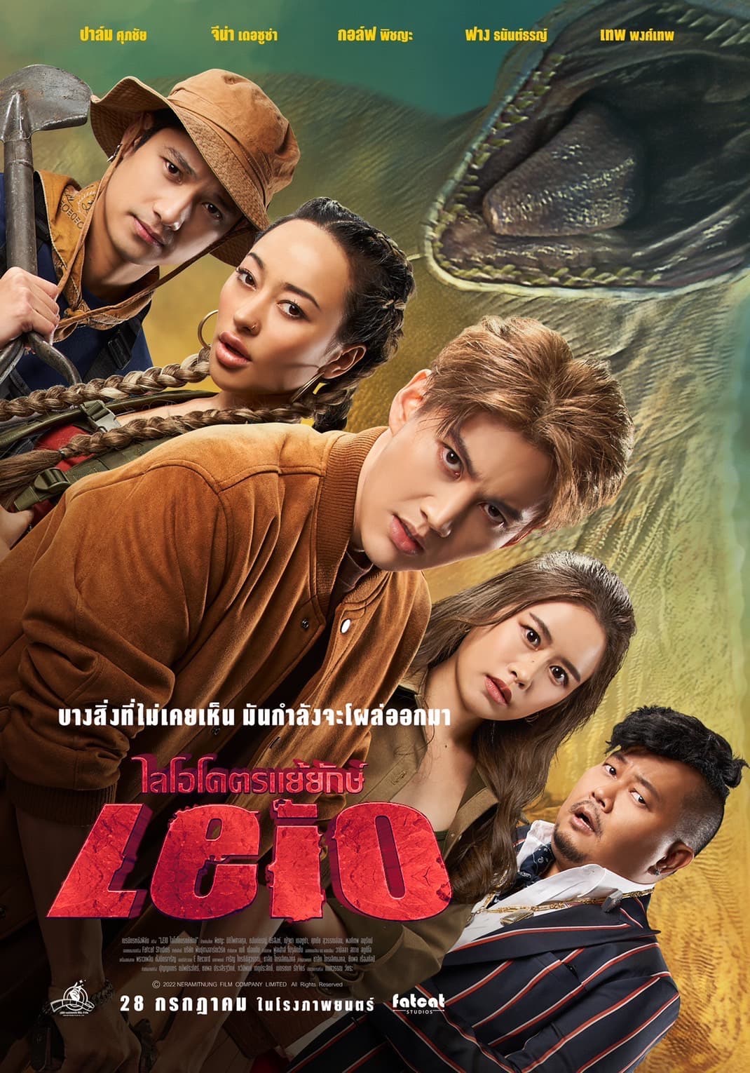 โปสเตอร์ภาพยนตร์ Leio ไลโอโคตรแย้ยักษ์ ใช้เป็นพื้นหลัง