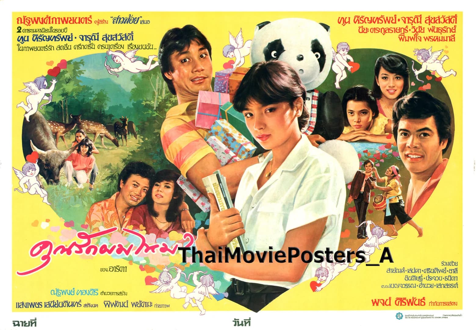 โปสเตอร์ภาพยนตร์ คุณรักผมไหม? ใช้เป็นพื้นหลัง