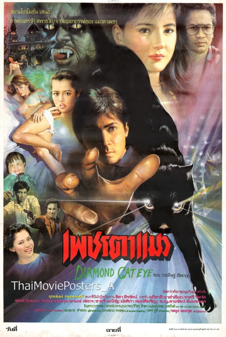 โปสเตอร์ภาพยนตร์ เพชรตาแมว ใช้เป็นพื้นหลัง