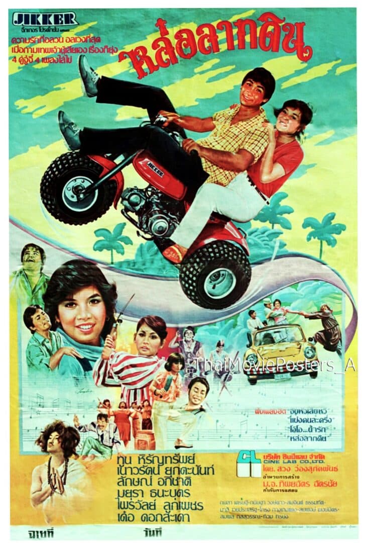 โปสเตอร์ภาพยนตร์ หล่อลากดิน ใช้เป็นพื้นหลัง