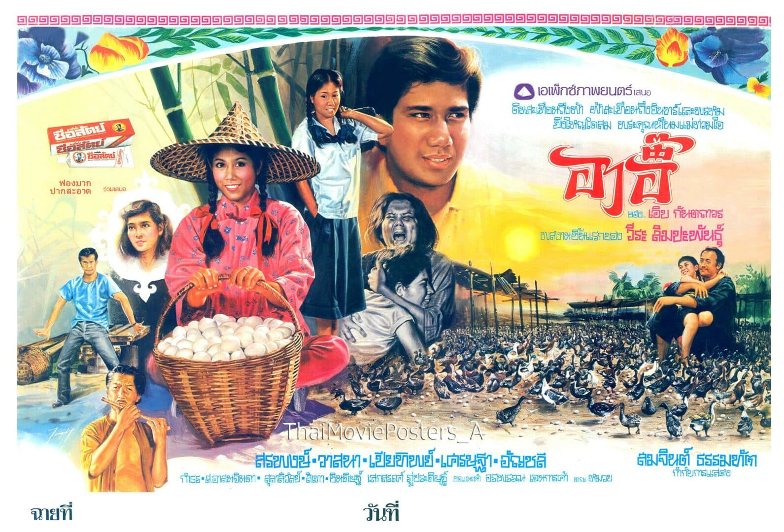 โปสเตอร์ภาพยนตร์ อาอี๊ ใช้เป็นพื้นหลัง