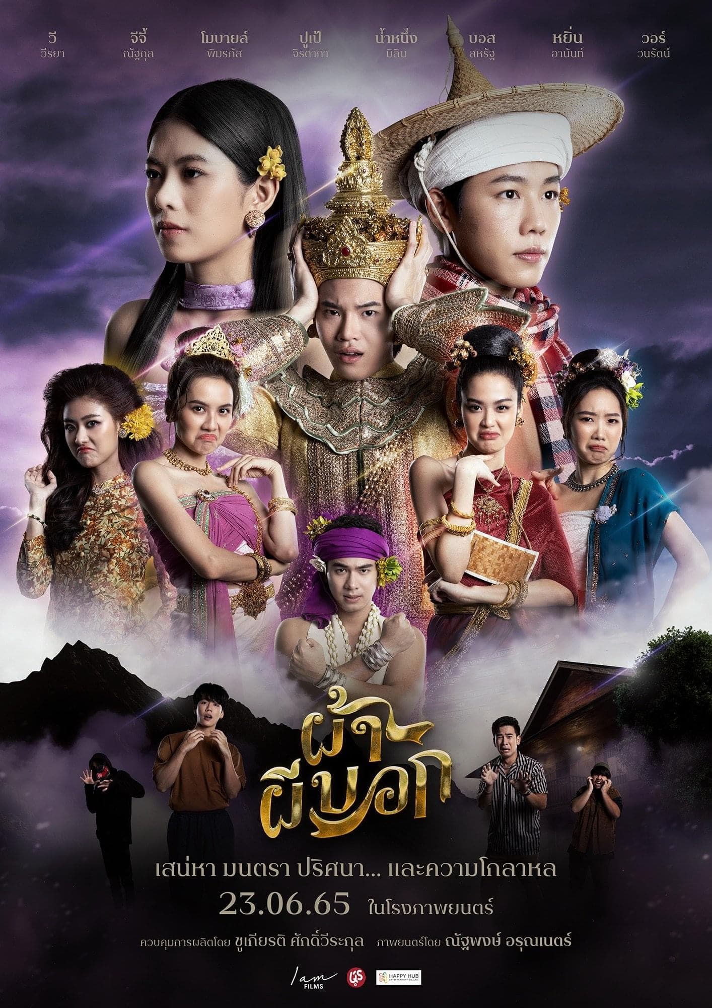 โปสเตอร์ภาพยนตร์ ผ้าผีบอก ใช้เป็นพื้นหลัง