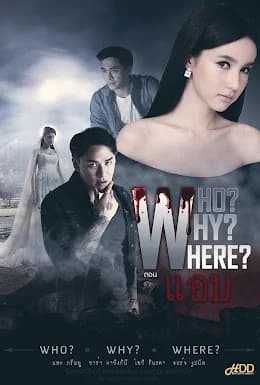 โปสเตอร์ภาพยนตร์ ร่างซ่อนแอบ Who Why Where ใช้เป็นพื้นหลัง