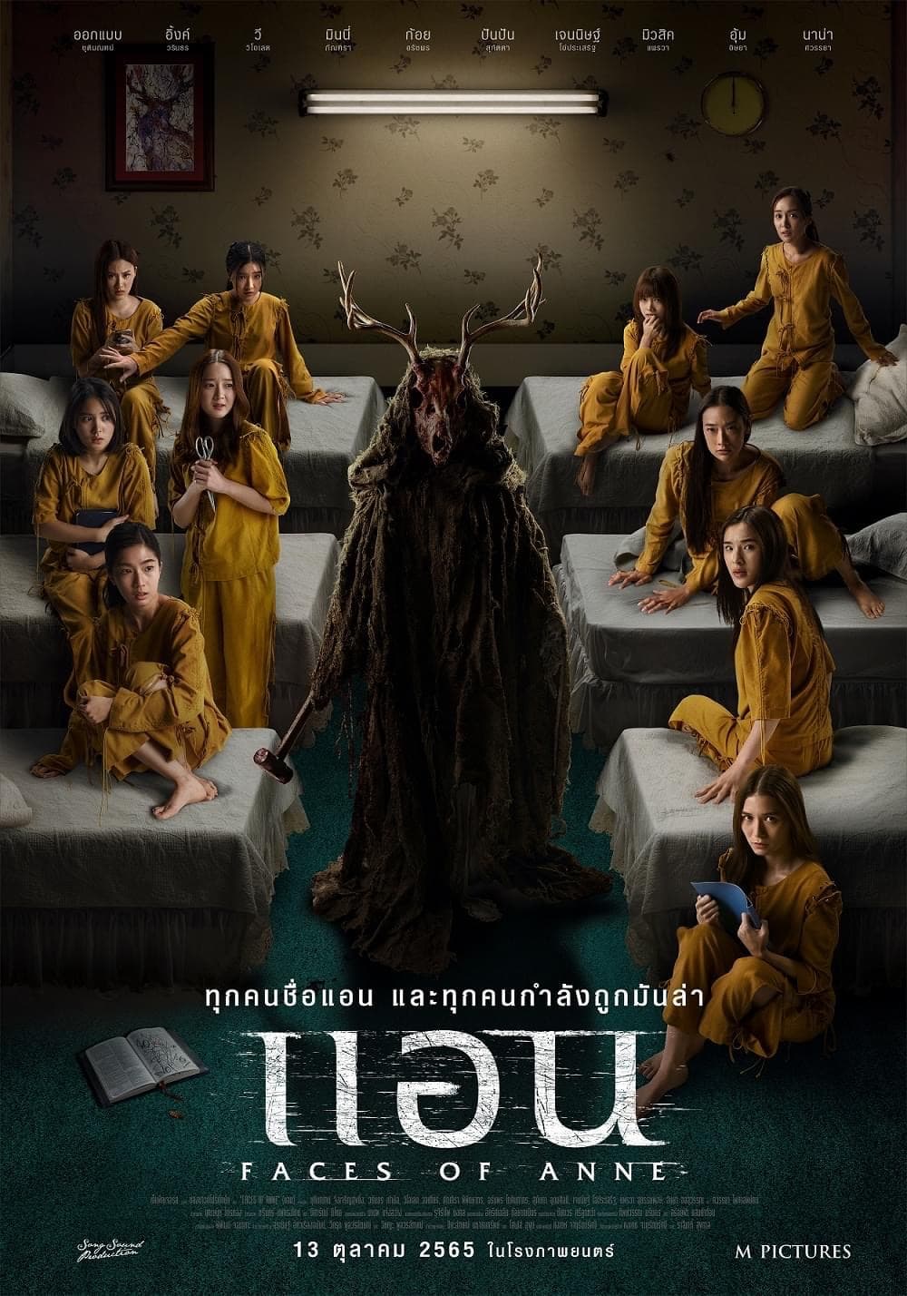 โปสเตอร์ภาพยนตร์ แอน Faces of Anne ใช้เป็นพื้นหลัง