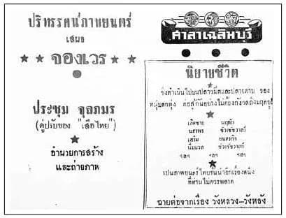 โปสเตอร์ภาพยนตร์ จองเวร ใช้เป็นพื้นหลัง