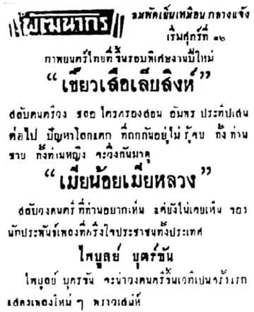 โปสเตอร์ภาพยนตร์ เขี้ยวเสือเล็บสิงห์ ใช้เป็นพื้นหลัง