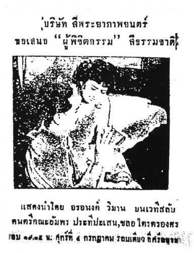 โปสเตอร์ภาพยนตร์ ผู้พิชิตกรรม ใช้เป็นพื้นหลัง