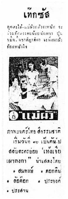 โปสเตอร์ภาพยนตร์ แม่ผัว ใช้เป็นพื้นหลัง