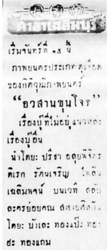 โปสเตอร์ภาพยนตร์ อวสานขุนโจร ใช้เป็นพื้นหลัง