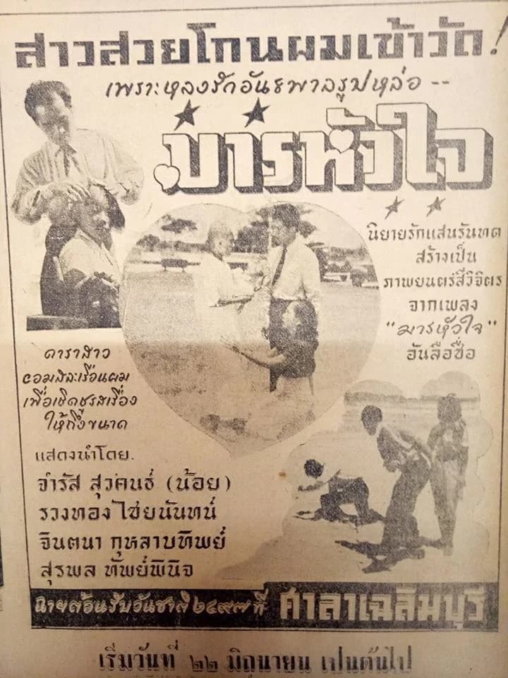 โปสเตอร์ภาพยนตร์ มารหัวใจ ใช้เป็นพื้นหลัง