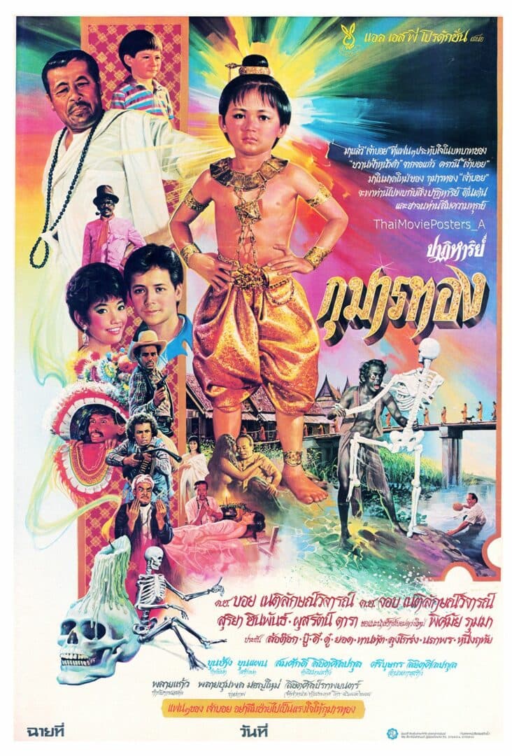โปสเตอร์ภาพยนตร์ ปาฏิหาริย์กุมารทอง ใช้เป็นพื้นหลัง