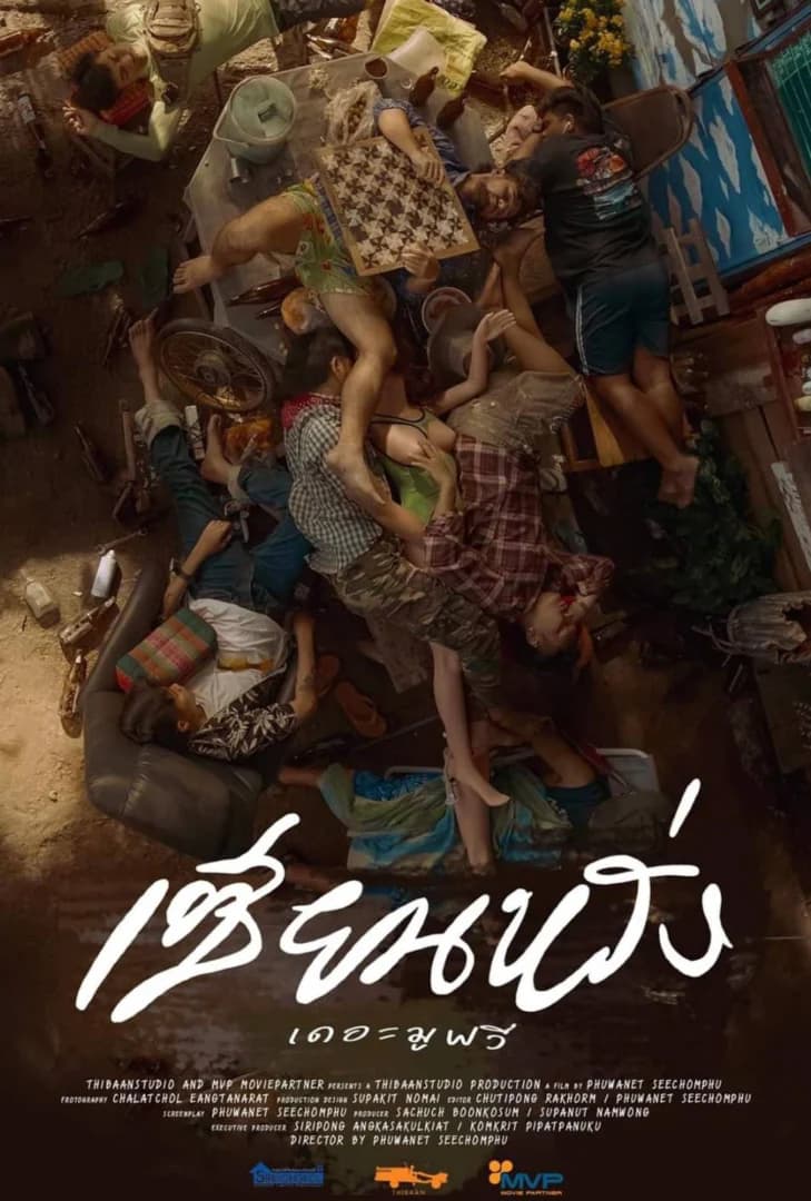 โปสเตอร์ภาพยนตร์ เซียนหรั่ง เดอะมูฟวี่ ใช้เป็นพื้นหลัง