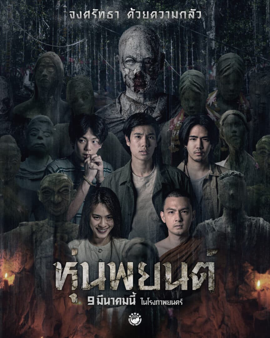 โปสเตอร์ภาพยนตร์ หุ่นพยนต์ ใช้เป็นพื้นหลัง