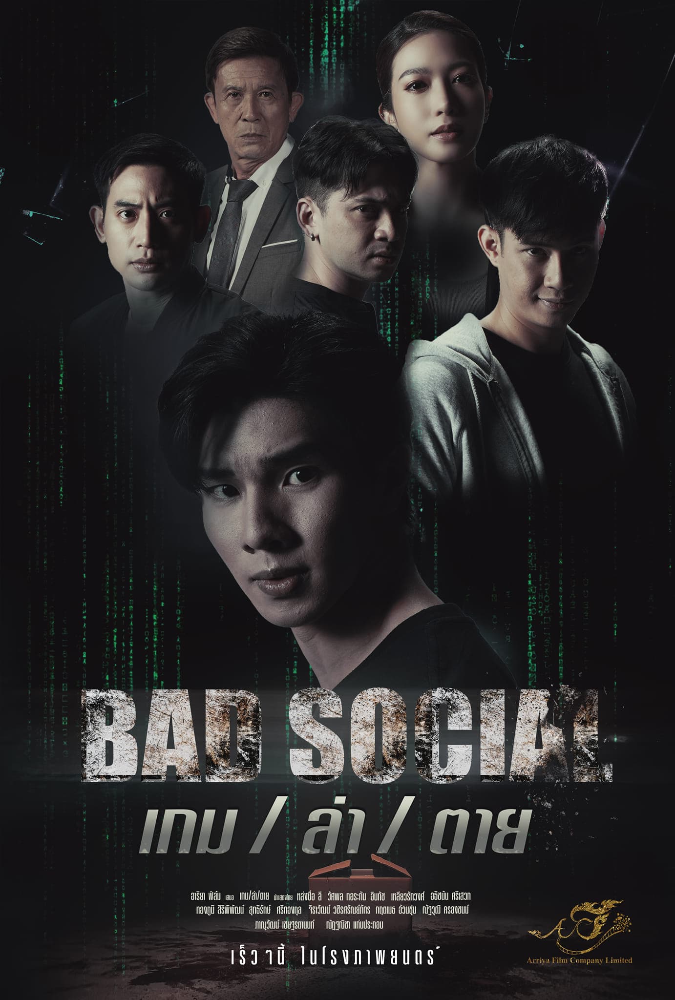 โปสเตอร์ภาพยนตร์ Bad Social เกม/ล่า/ตาย ใช้เป็นพื้นหลัง