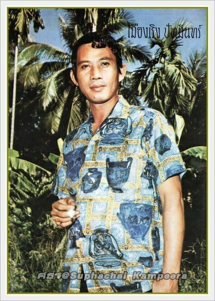 เมืองเริง ปัทมินทร์