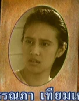 พรรณภา เทียมเศวต