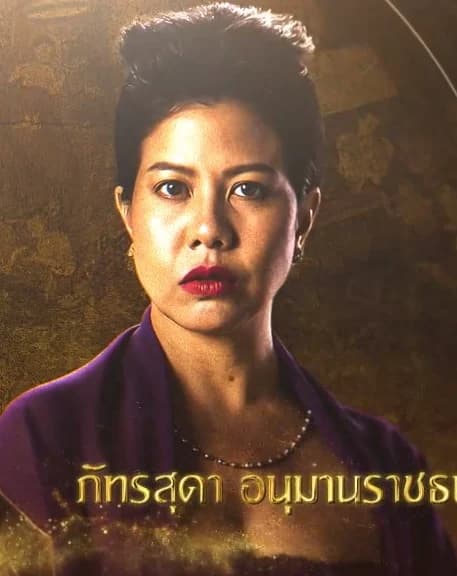 บัว ภัทรสุดา อนุมานราชธน