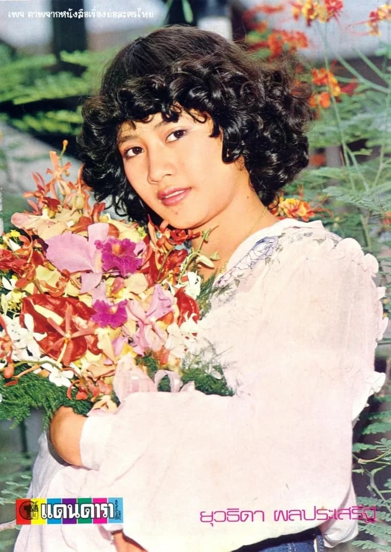 สุจาริณี วิวัชรวงศ์