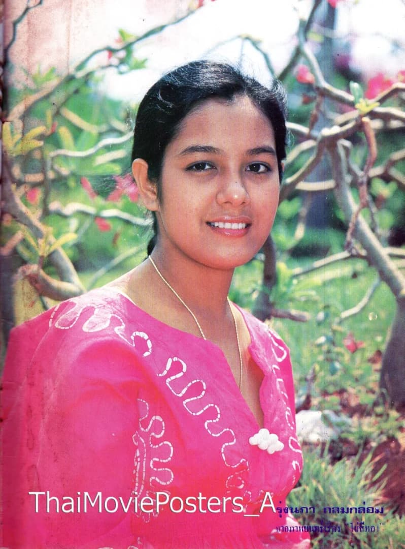 อ้อ รุ่งนภา กลมกล่อม