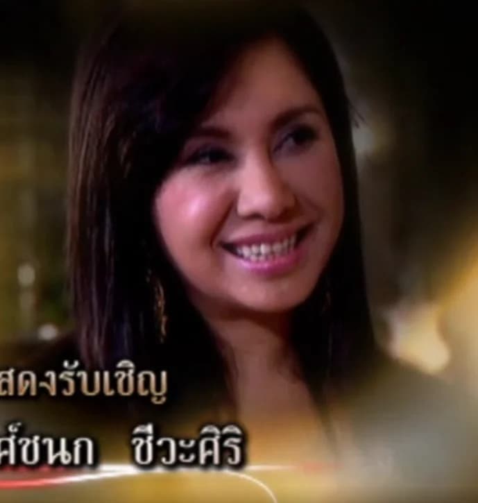 วงศ์ชนก ชีวะศิริ