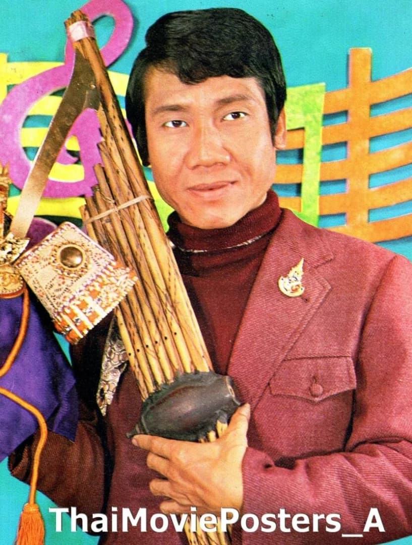 สมัย อ่อนวงศ์