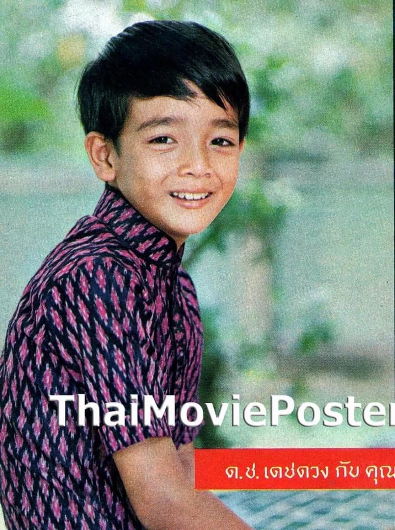 เดชดวง อนุศาสนนันท์