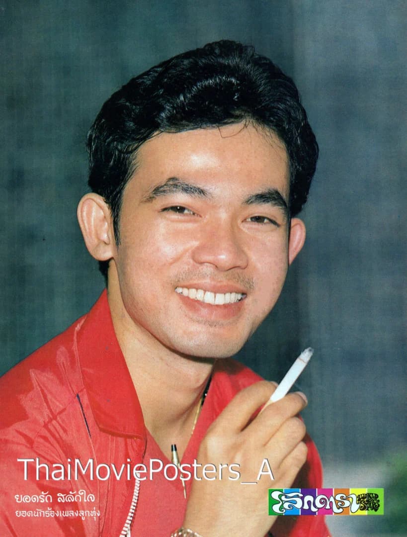 แอ๊ว ยอดรัก สลักใจ