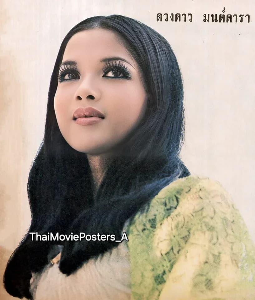 ดวงดาว มนต์ดารา