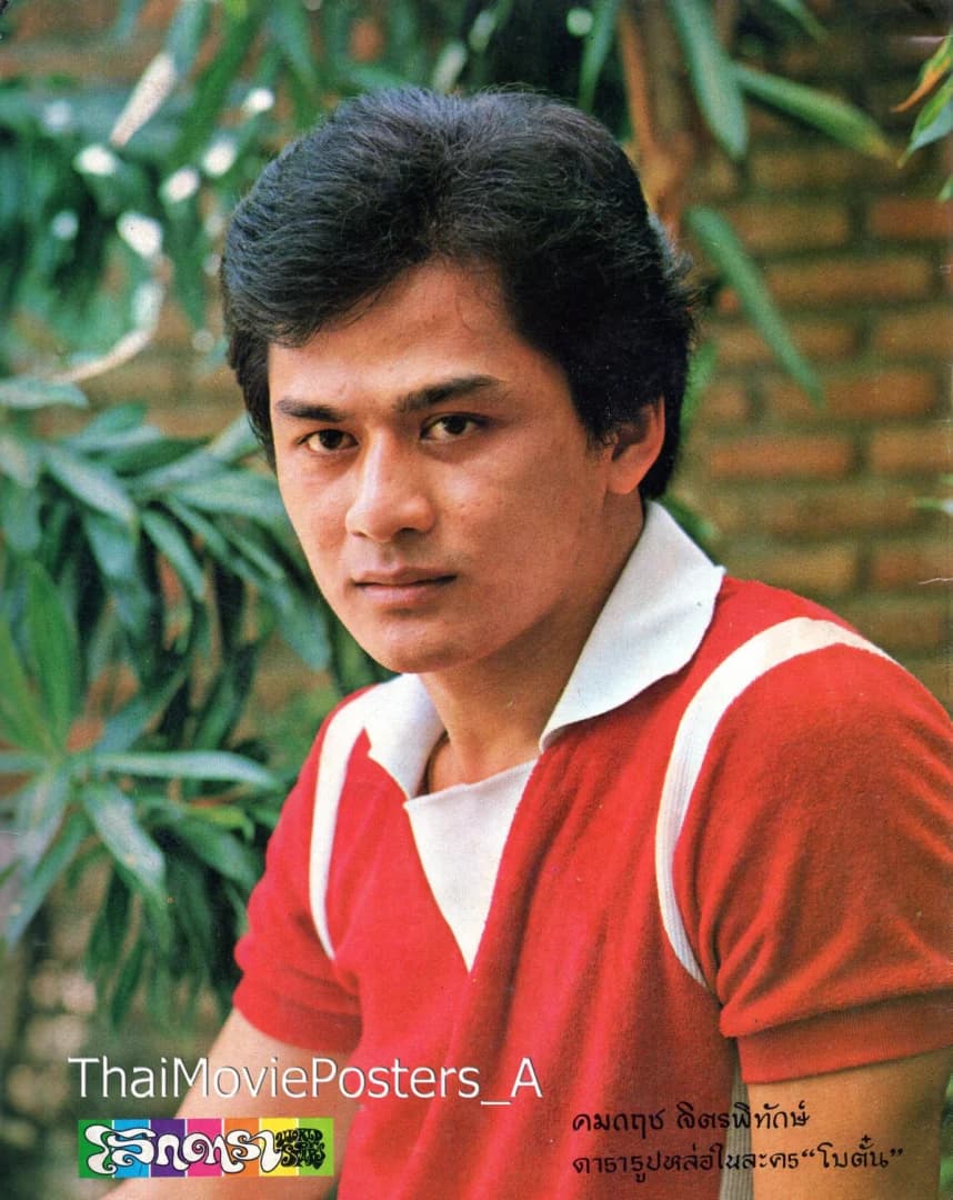 คมกฤช จิตรพิทักษ์