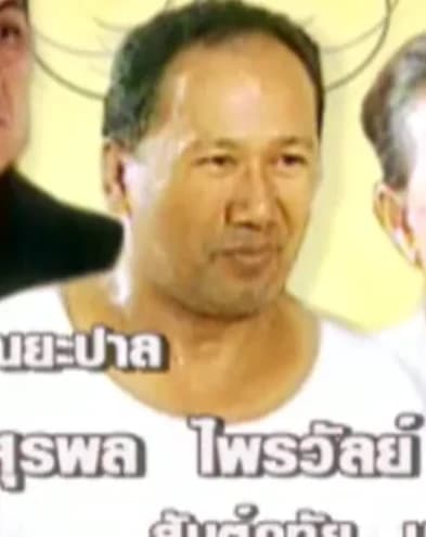 สุรพล ไพรวัลย์