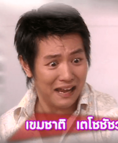 เขมชาติ เตโชชัชวาลย์