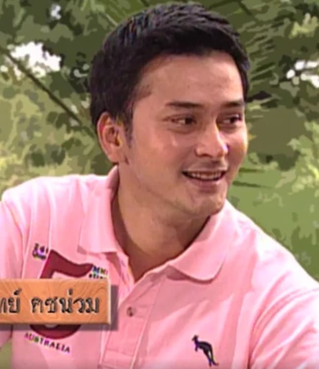 เทน จตุรวิทย์ คชน่วม