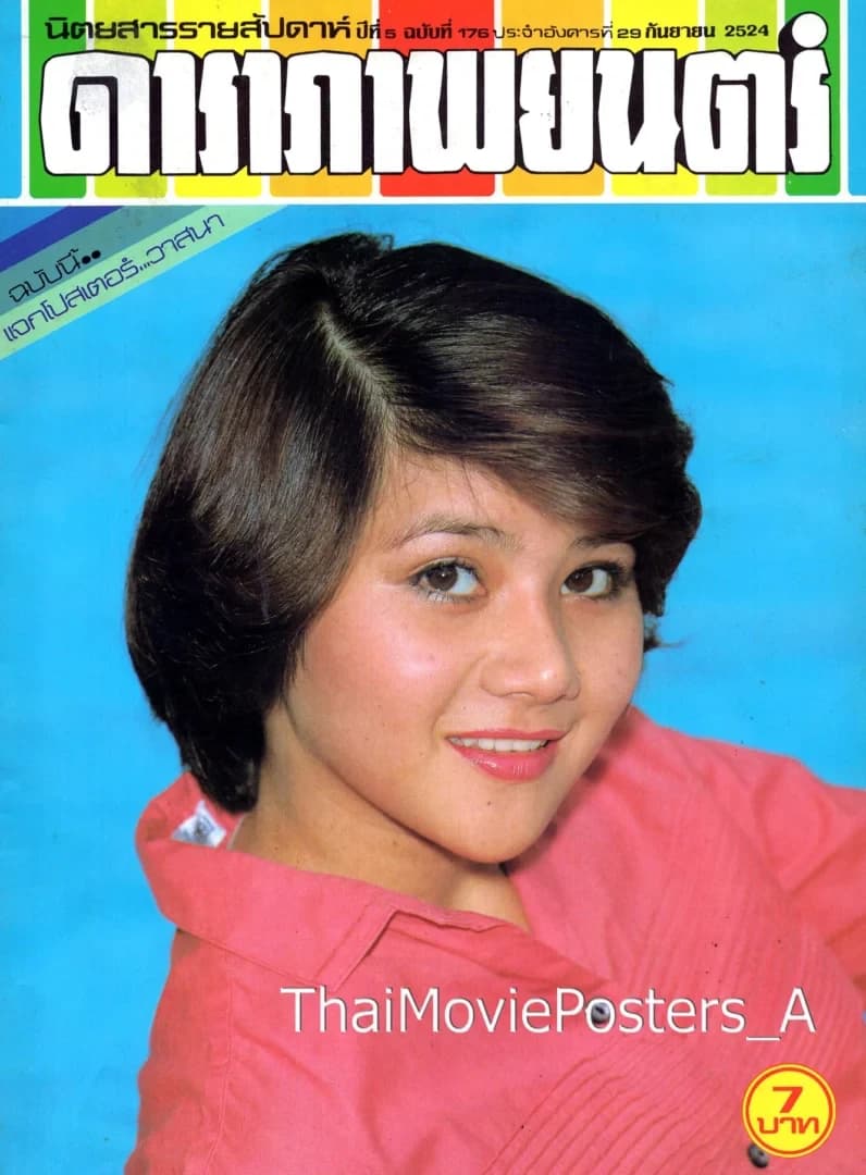 นิลเนตร นฤมล