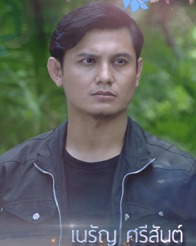 เนรัญ ศรีสันต์