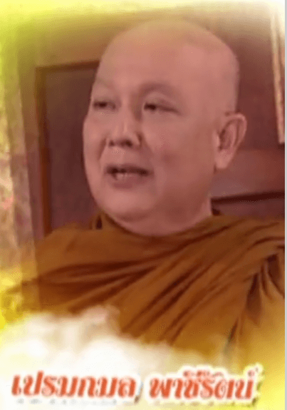 เปรมกมล พาชีรัตน์