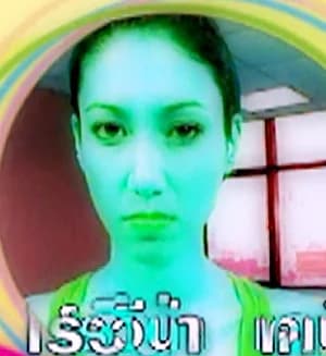 โรวีน่า เคเน็ต